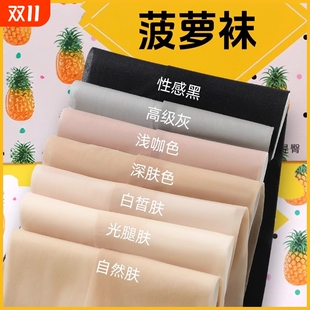 袜 防勾丝菠萝美肤肉色不掉档春秋打底连裤 光腿神器丝袜女夏季 薄款