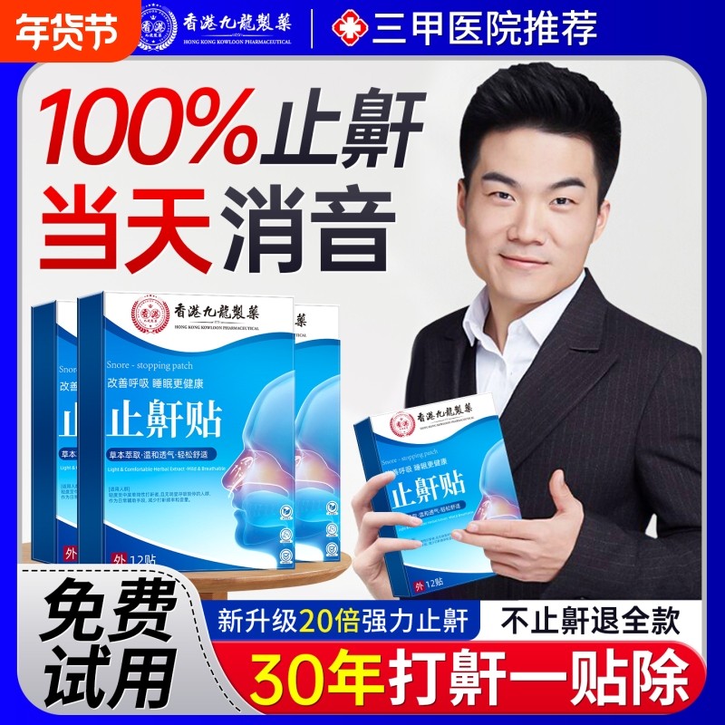 止鼾神器止鼾贴睡觉打呼噜液体止鼾器喷雾剂鼾立停专用打鼾通气