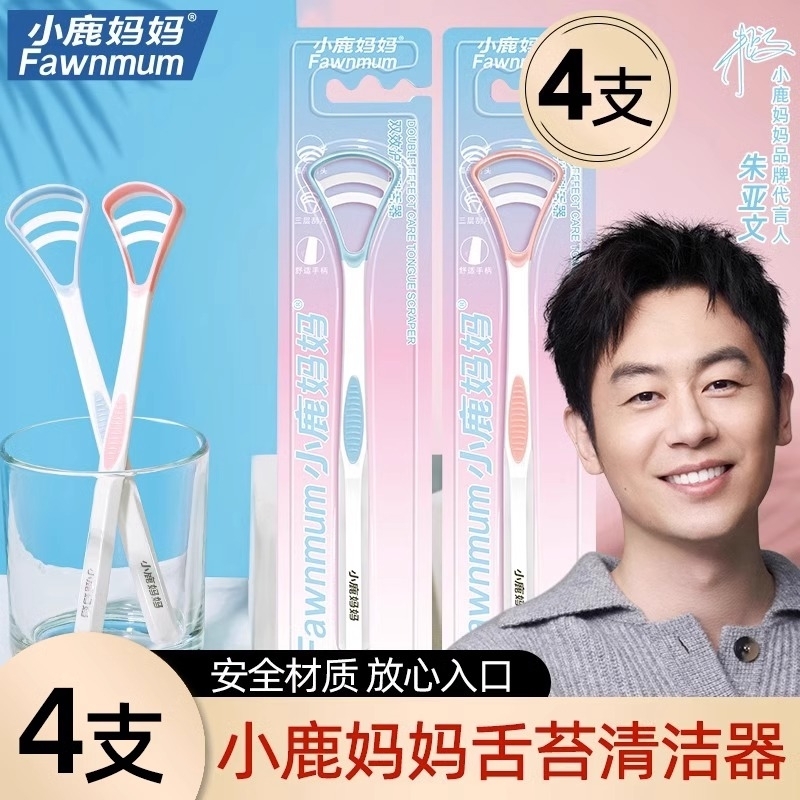 小鹿妈妈舌苔清洁器官方正品