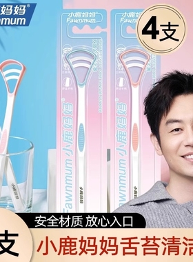 小鹿妈妈舌苔清洁器舌刷硅胶刮舌板口腔清洁刷舌头清理神器男女士