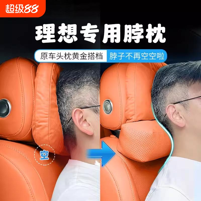 理想L9/L8/L7/L6/MEGA/i8汽车头枕护颈枕车用头枕腰靠内饰配件