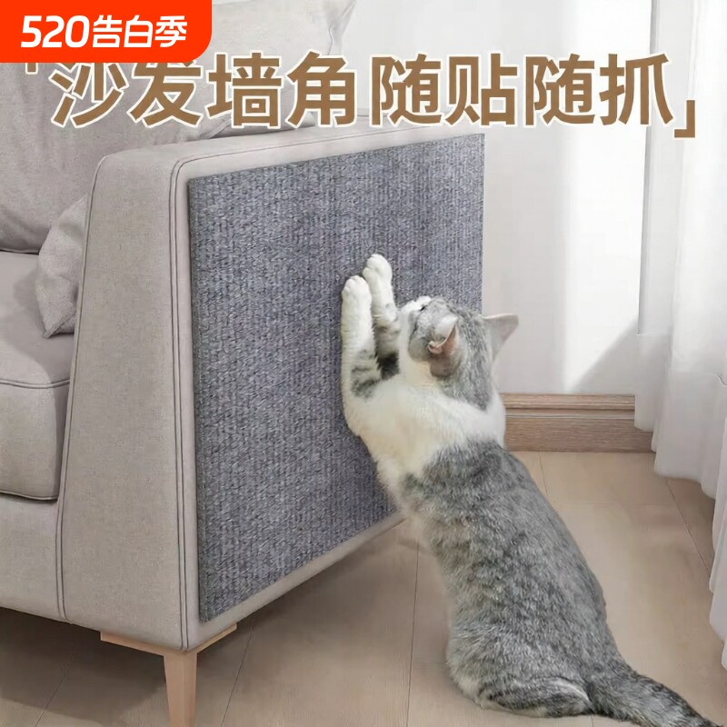 猫抓板墙贴立式墙上墙角转角自粘贴耐磨不掉屑防猫爪沙发保护耐抓