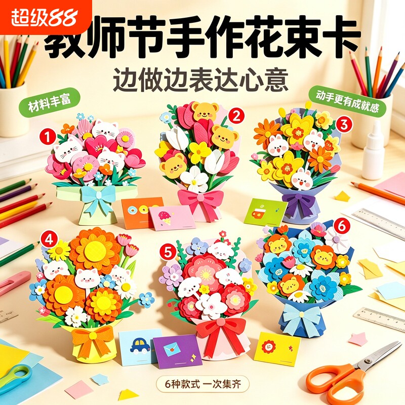 教师节礼物送女老师幼儿园小学生手工制作diy立体花束3d贺卡男孩