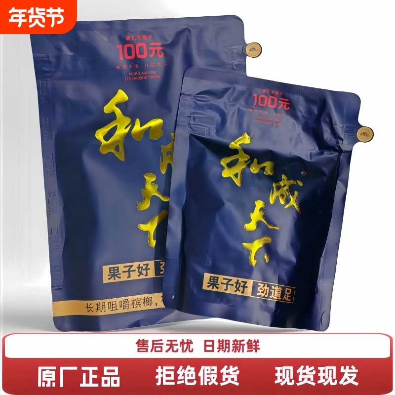 和成天下高端槟榔100裸包口味王原装正品更耐嚼湖南特产批发网红