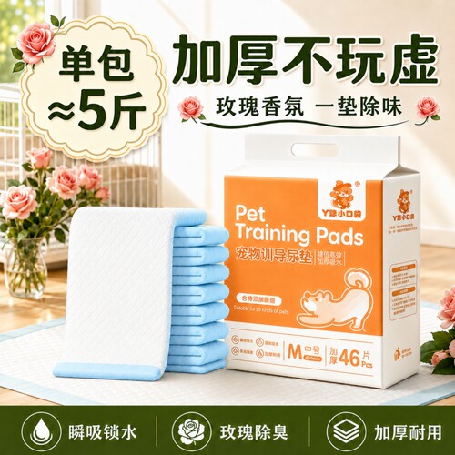 宠物尿垫加厚祛味除臭巨能吸