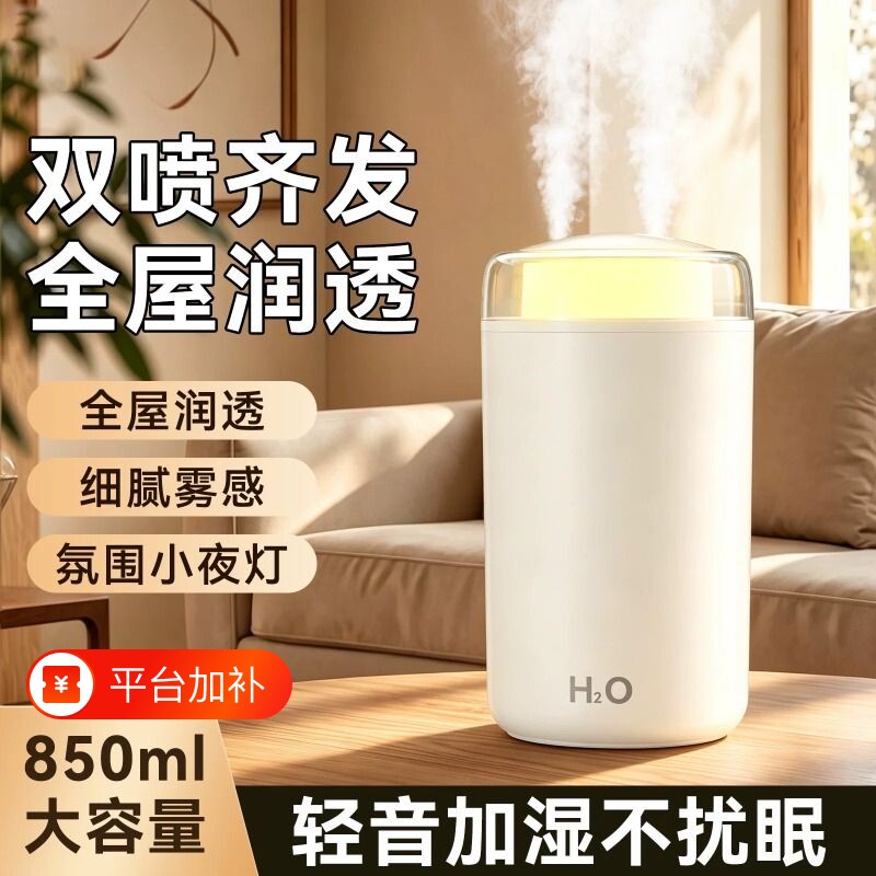 加湿器卧室家用静音2026新款空气加湿器usb充电小型办公室双喷雾桌面迷你孕妇婴儿宿舍学生空调房补水保湿器