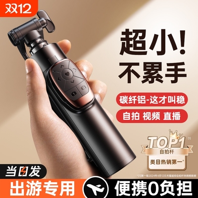 畅销爆款！多功能自拍杆拍照专用