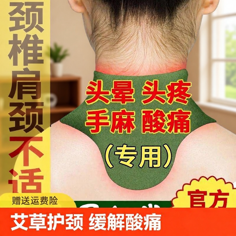 南京同仁堂艾草颈椎贴