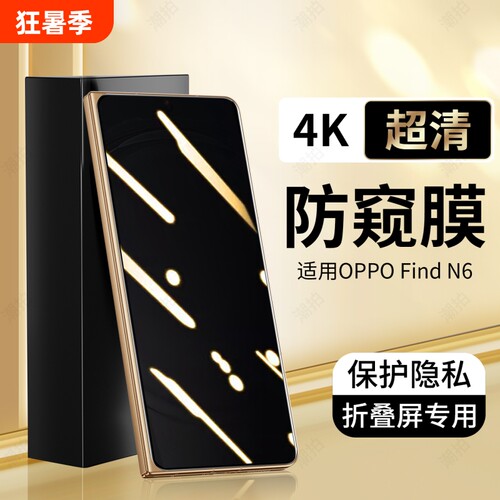适用OPPOFindN6手机膜findn5钢化膜oppo折叠屏oppofind保护膜前膜防窥膜外屏0pp0find内屏防窥n5水凝贴膜后膜