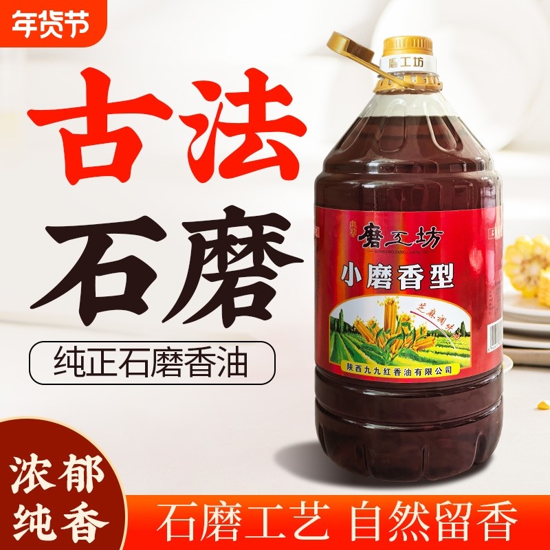 磨工坊芝麻调味油5升商用桶装纯正火锅油碟专用烧烤香油整箱批发