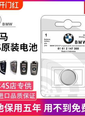 原装宝马M X1X2X3X4X5车钥匙电池X6X7刀锋1/2/3/4/5/6/7系i3ix3三系五系Z4 530 525液晶汽车遥控钥匙电池纽扣