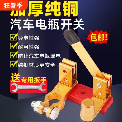 汽车电瓶断电开关纯铜正负极通用