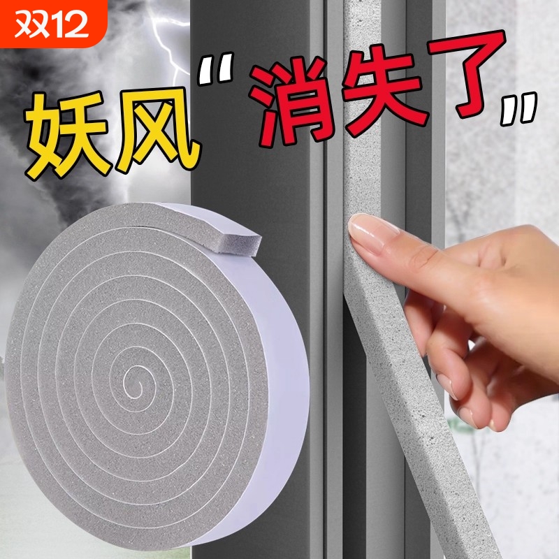 窗户密封条冬季门窗缝隙防风保暖隔音贴封门缝挡风神器防漏风胶条