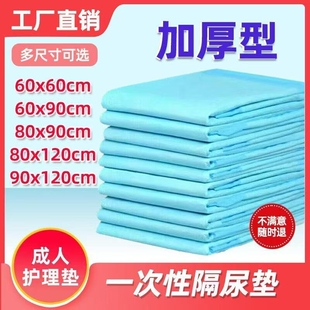 成人隔尿垫老年人专用护理垫80x90一次性纸尿垫80x120加厚大卧床