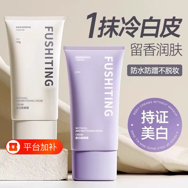懒人身体素颜霜裸妆全身美白遮瑕隔离三合一身体乳正品脸部提亮