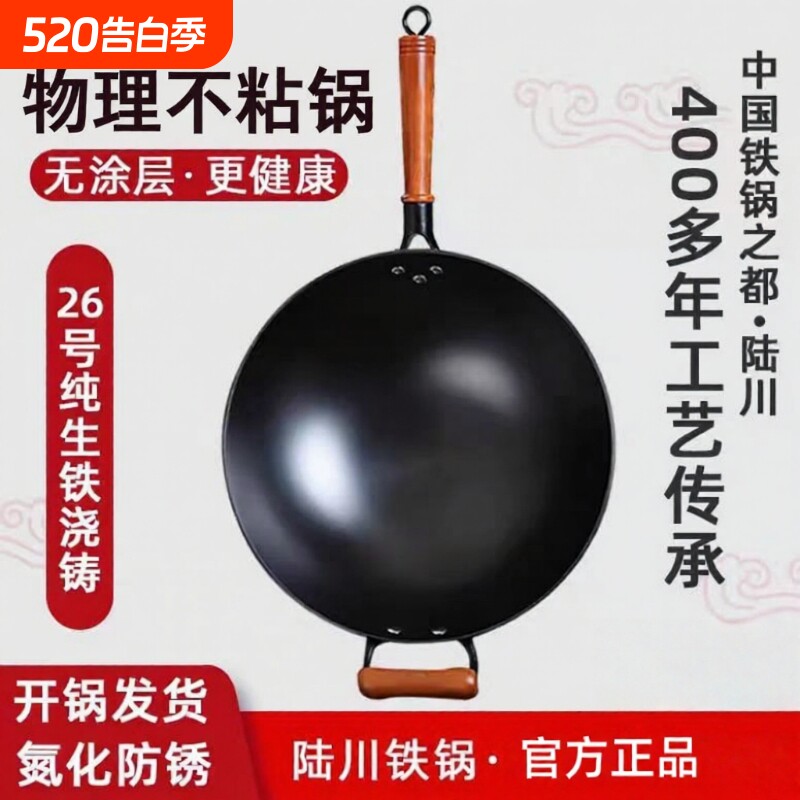 陆川生铁铸铁锅官方旗舰传统老式炒锅家用无涂层不粘锅燃气灶适用