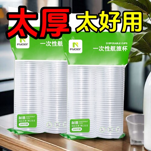 一次性杯子水杯塑料杯批发整箱透明加厚胶杯航空杯茶水杯食品级