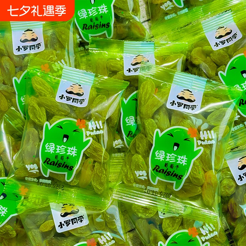 葡萄干新疆特级超大零食休闲食品小包装吃零食年货健康水果干无籽