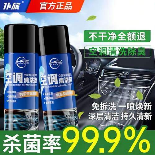 汽车空调管道内部清洗剂