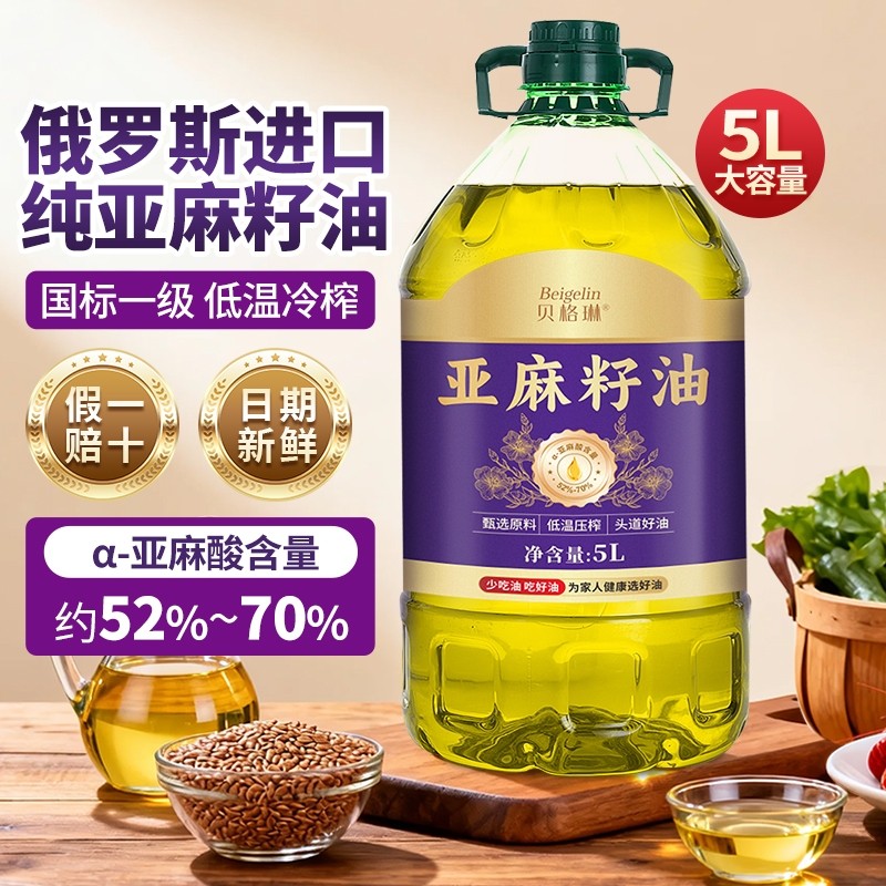正宗俄罗斯进口亚麻籽油食用油5L一级官方正品高亚麻酸家用炒菜,粮油调味/速食/干货/烘焙,亚麻籽油,淘宝优惠券,粉丝福利购,淘宝优惠卷