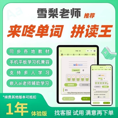 7天内可退英语老师推荐单词拼读王自然拼读背单词速记神器来咚学习机高中生初中雪梨拼写同步大学生高考