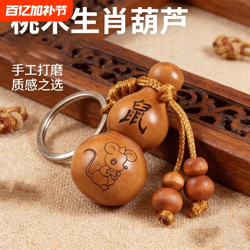 黄铜钥匙扣招财十二生肖转运保平安葫芦八卦五帝挂件汽车随身挂饰