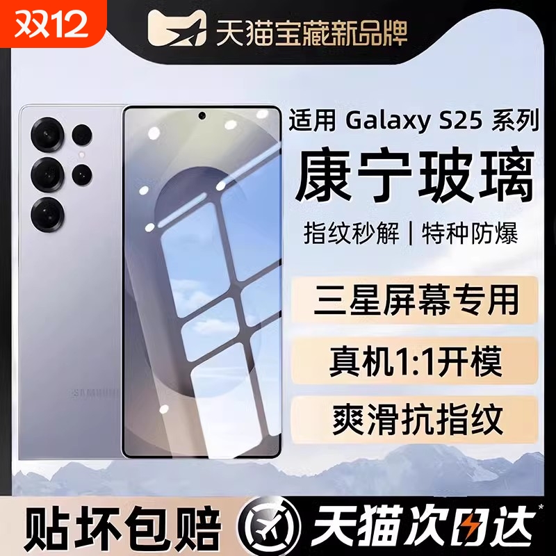 适用于三星s25ultra钢化膜秒解锁