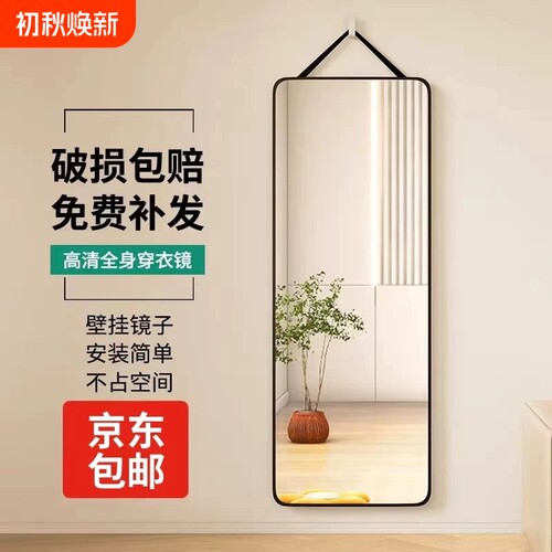 全身镜子挂墙穿衣镜落地贴墙自粘卧室宿舍家用挂绳壁挂玻璃试衣镜