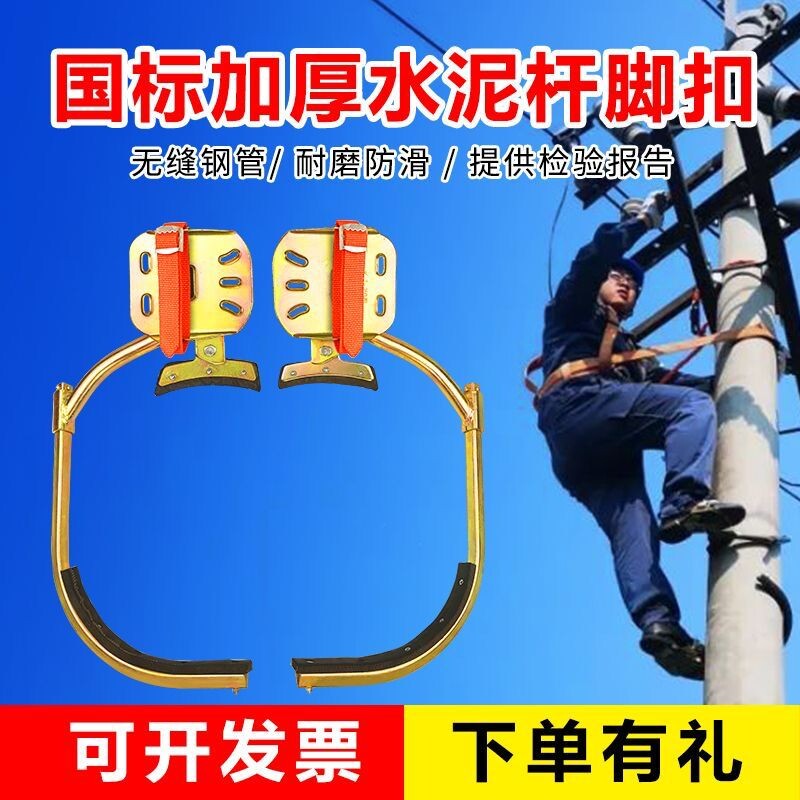 电线杆水泥杆脚扣爬杆器国标新款电工铁鞋爬杆神器防滑登高专业