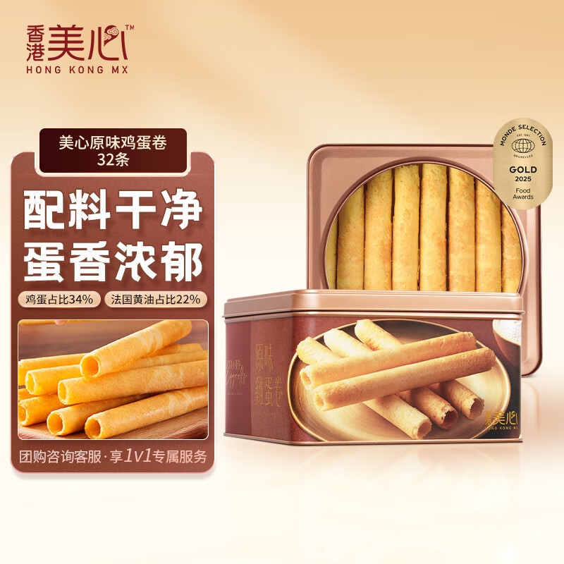 美心Meixin原味鸡蛋卷王448g香港特产饼干休闲零食企业送礼盒装