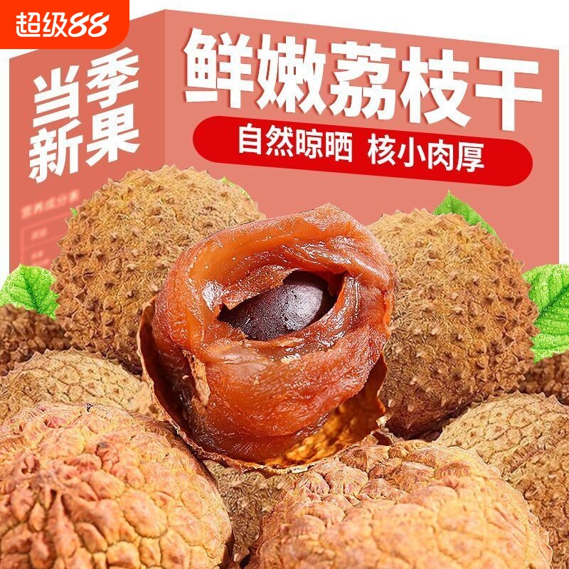 福建特产荔枝干核小肉厚非特级新货非桂味糯米糍干荔枝肉年货送礼图片
