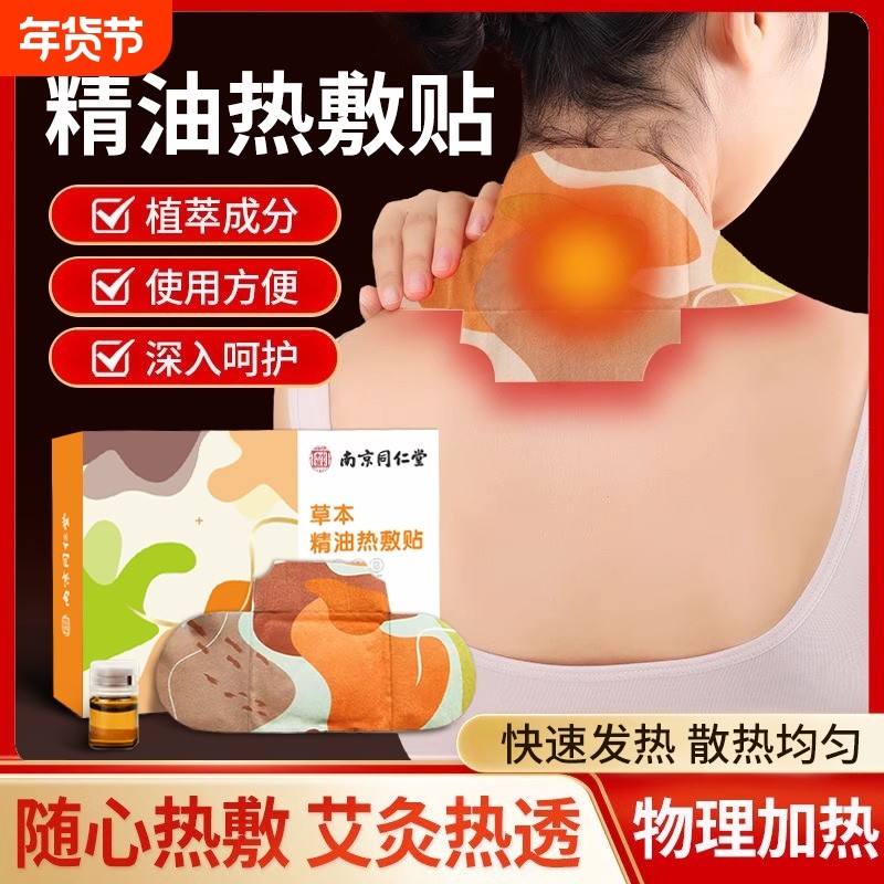 南京同仁堂蕲艾热敷精油艾灸贴发热贴颈椎膝盖膝关节专用全身通用,保健用品,艾灸/艾草/艾条/艾制品,淘宝优惠券,粉丝福利购,淘宝优惠卷