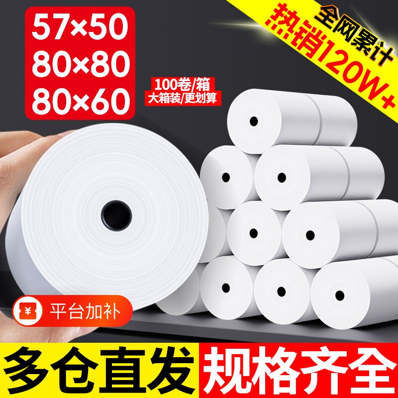 热敏打印纸纸80x80收银纸57x50美团外卖收银机小票纸80x60x50厨房超市小票纸58mm热敏卷纸整箱100卷