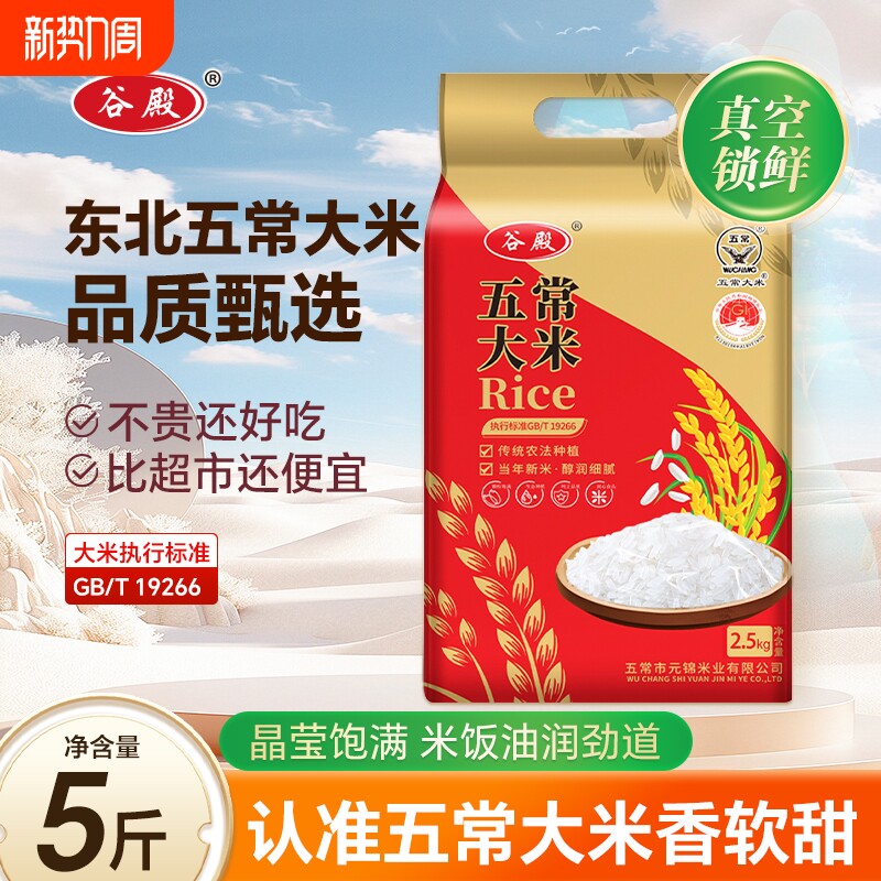 10斤东北黑龙江农家五常大米5kg当季新米稻花清香真空装产地直发
