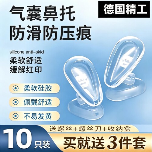 【热销推荐】防压痕气囊硅胶鼻托