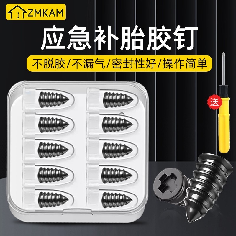 补胎胶钉真空胎专用快速补胎神器汽车电动车轮胎蘑菇钉橡胶钉工具