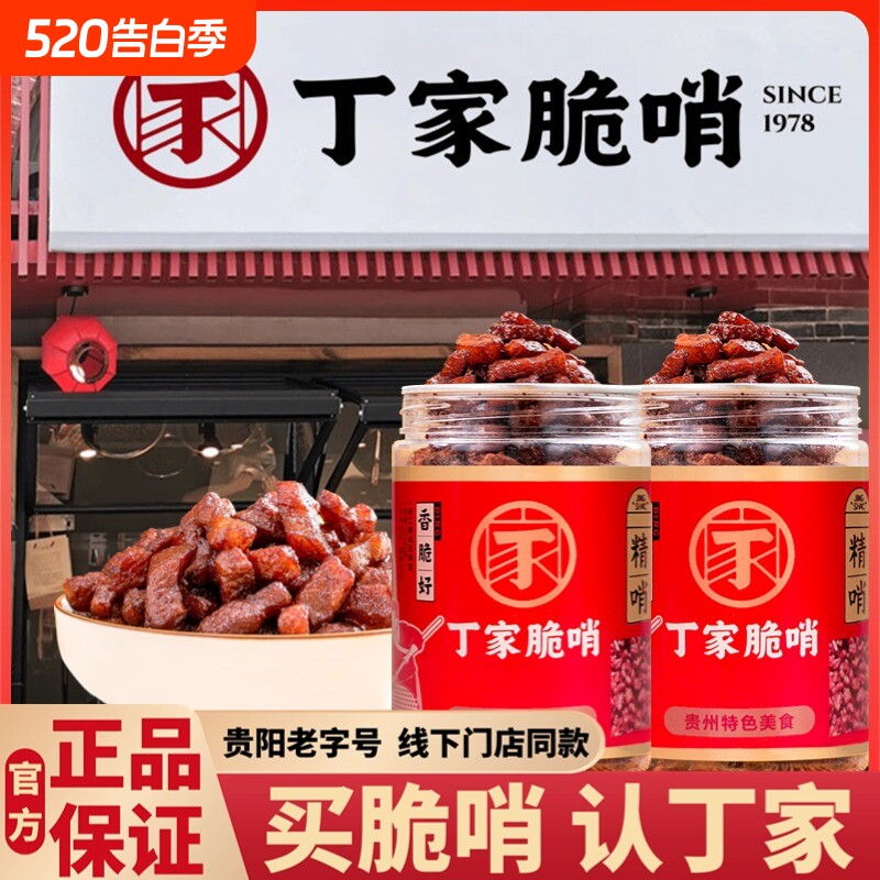小十字丁家脆哨贵州土特产脆皮五花肉休闲零食猪油渣精哨子官方店