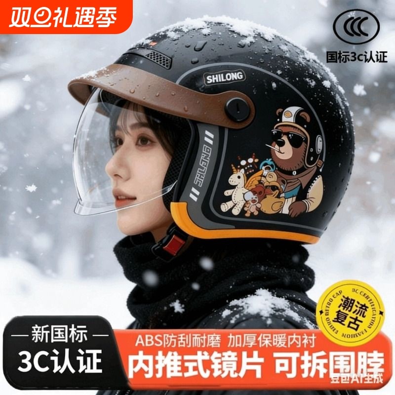 3C认证电动摩托车头盔男女四季通用盔秋冬保暖防雨防雾全盔安全帽