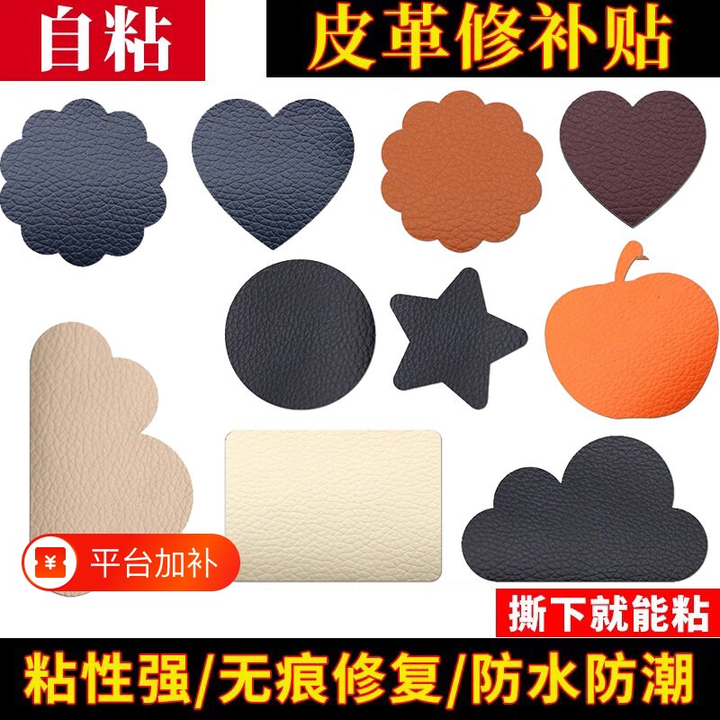 皮革修补贴沙发贴皮自粘椅子汽车座椅破损修复皮子补洞真皮补丁贴