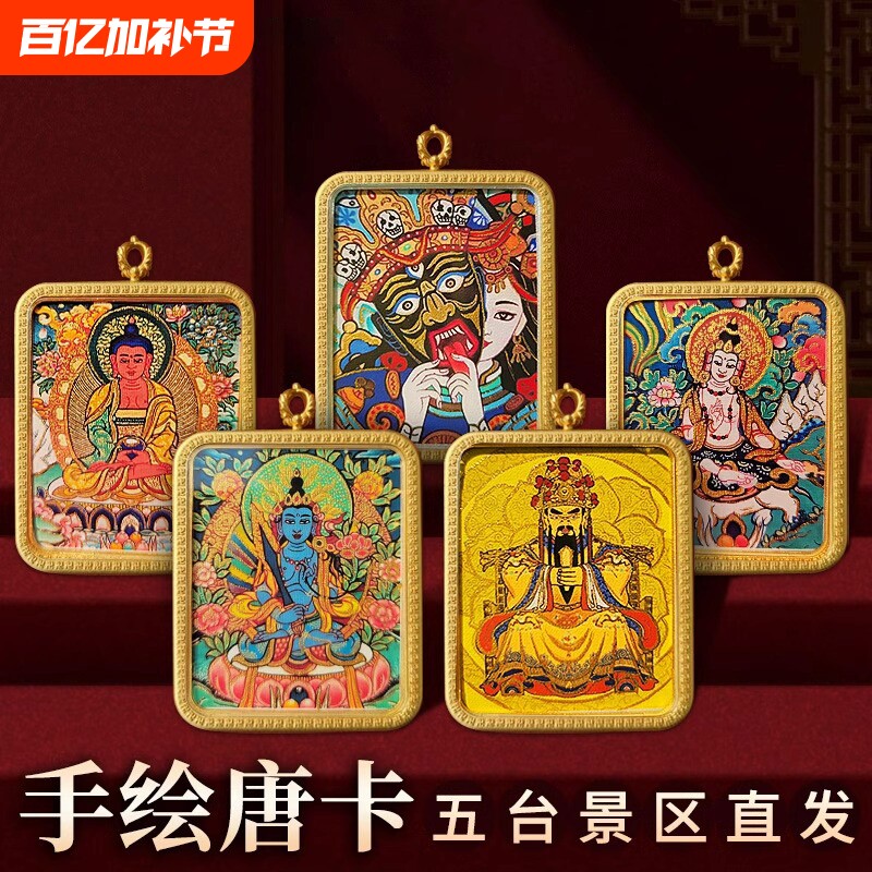 唐卡文殊普贤手绘十二生肖守护神招财同款本命佛项链如来佛牌吊坠