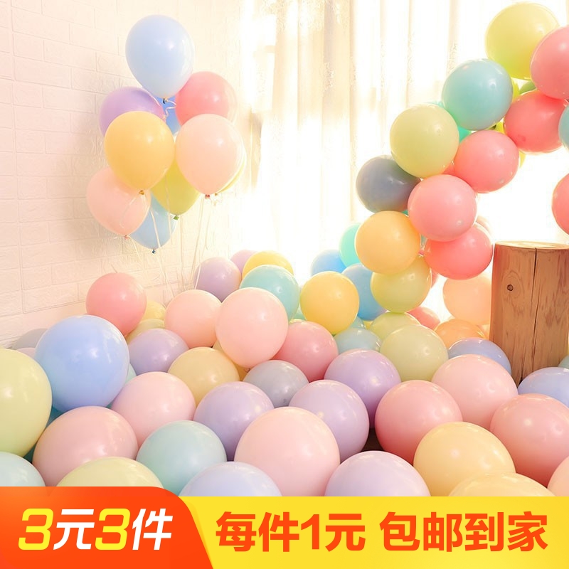 【10个】马卡龙生日装饰气球