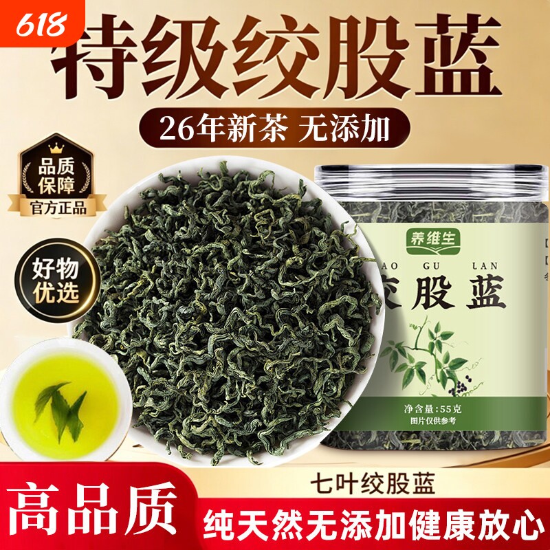绞股蓝茶叶特优级平利中草药材压脂罗布麻养生茶叶官方旗舰店正品