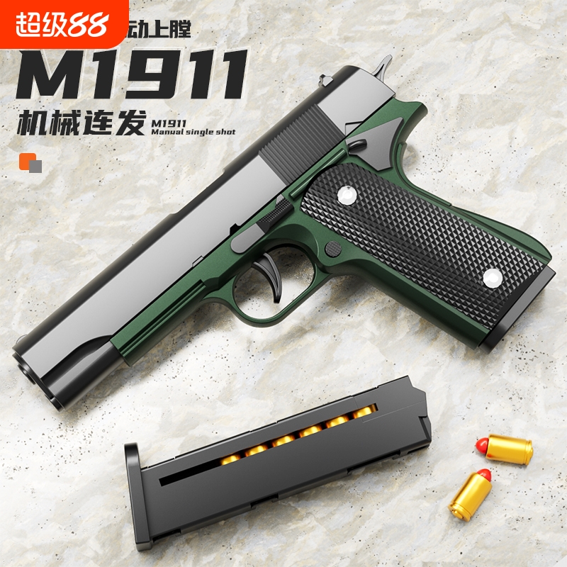 1911连发抛壳玩具枪反吹格洛克