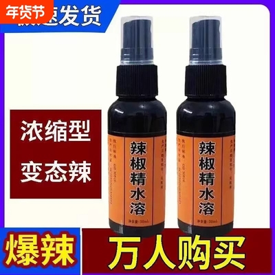 食用辣椒精辣椒素BT辣超辣特辣无色辣椒油商用水溶浓缩瓶装家用