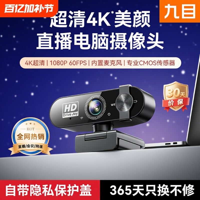 高清免驱电脑摄像头带麦克风考研复试直播网课台式直播电脑摄像头