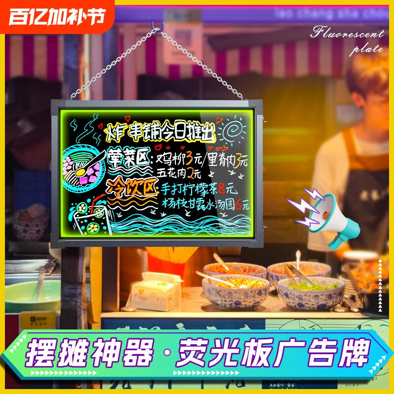 悬挂萤光板广告屏板发光摆摊展示牌专用小黑板夜市灯牌LED屏幕显