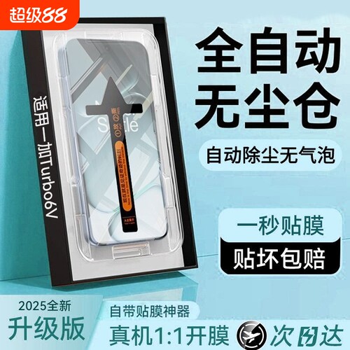 适用一加ace5无尘仓秒贴钢化膜