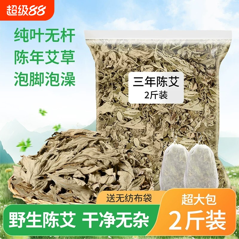 三年陈艾野生艾草叶新鲜干艾叶草坐月子洗澡洗头泡脚药包泡澡纯艾图片