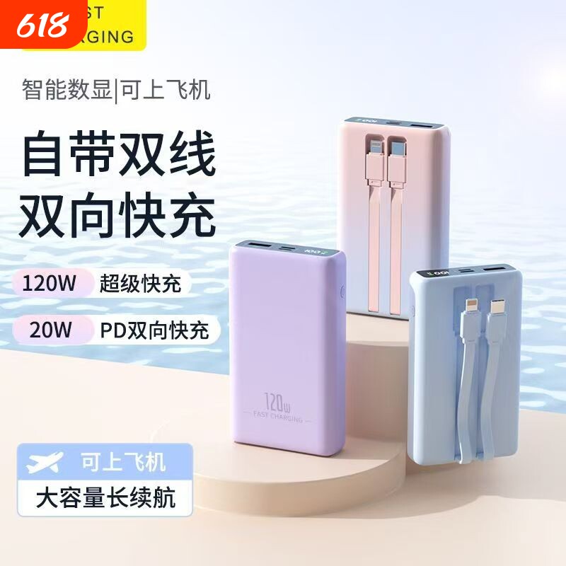 充电宝大容量2026新款20000毫安自带线官方旗舰店正品3c认证可上飞机超薄小巧便携超级快充适用苹菓
