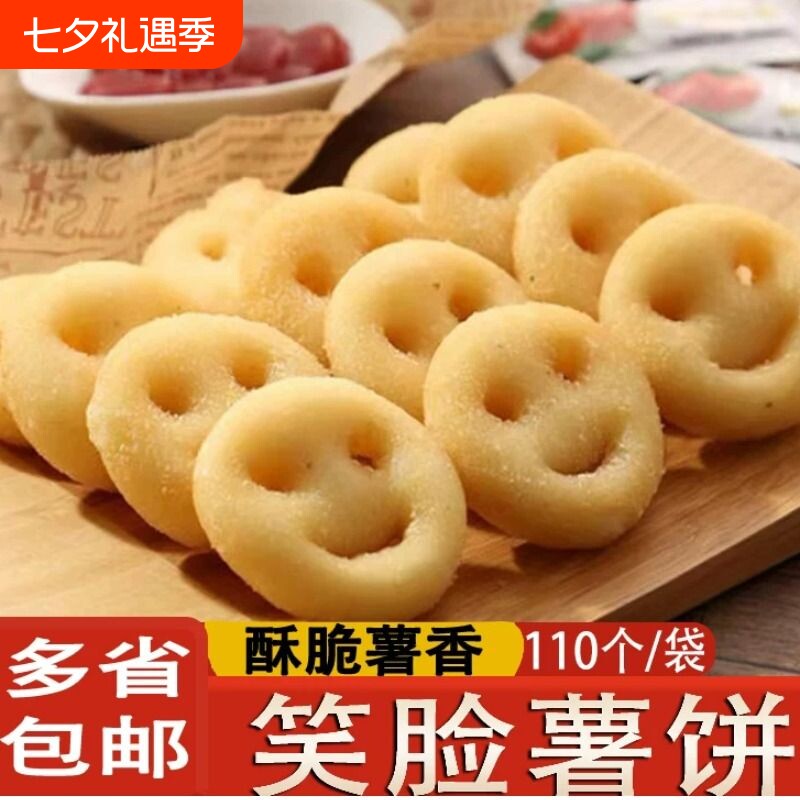 蓝顿旭美薯饼笑脸冷冻半成品开心脆薯饼油炸小吃商用速冻椭圆饼
